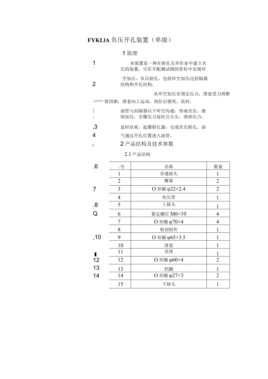 负压开孔装置资料.docx_第1页