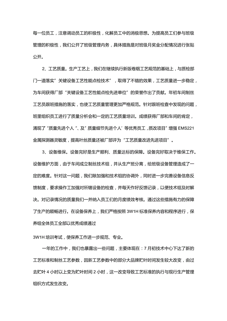 车间班长年终个人工作总结范文.docx_第2页