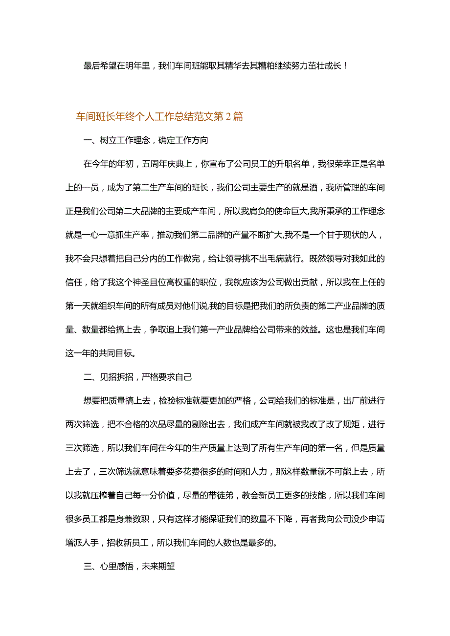 车间班长年终个人工作总结范文.docx_第3页