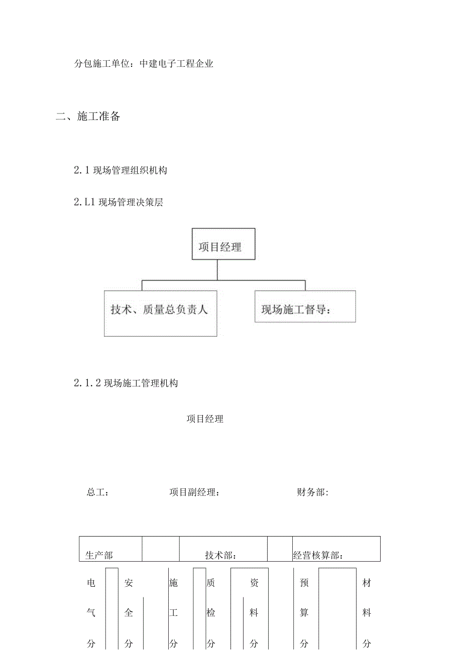 高效的综合布线系统建设方案.docx_第2页