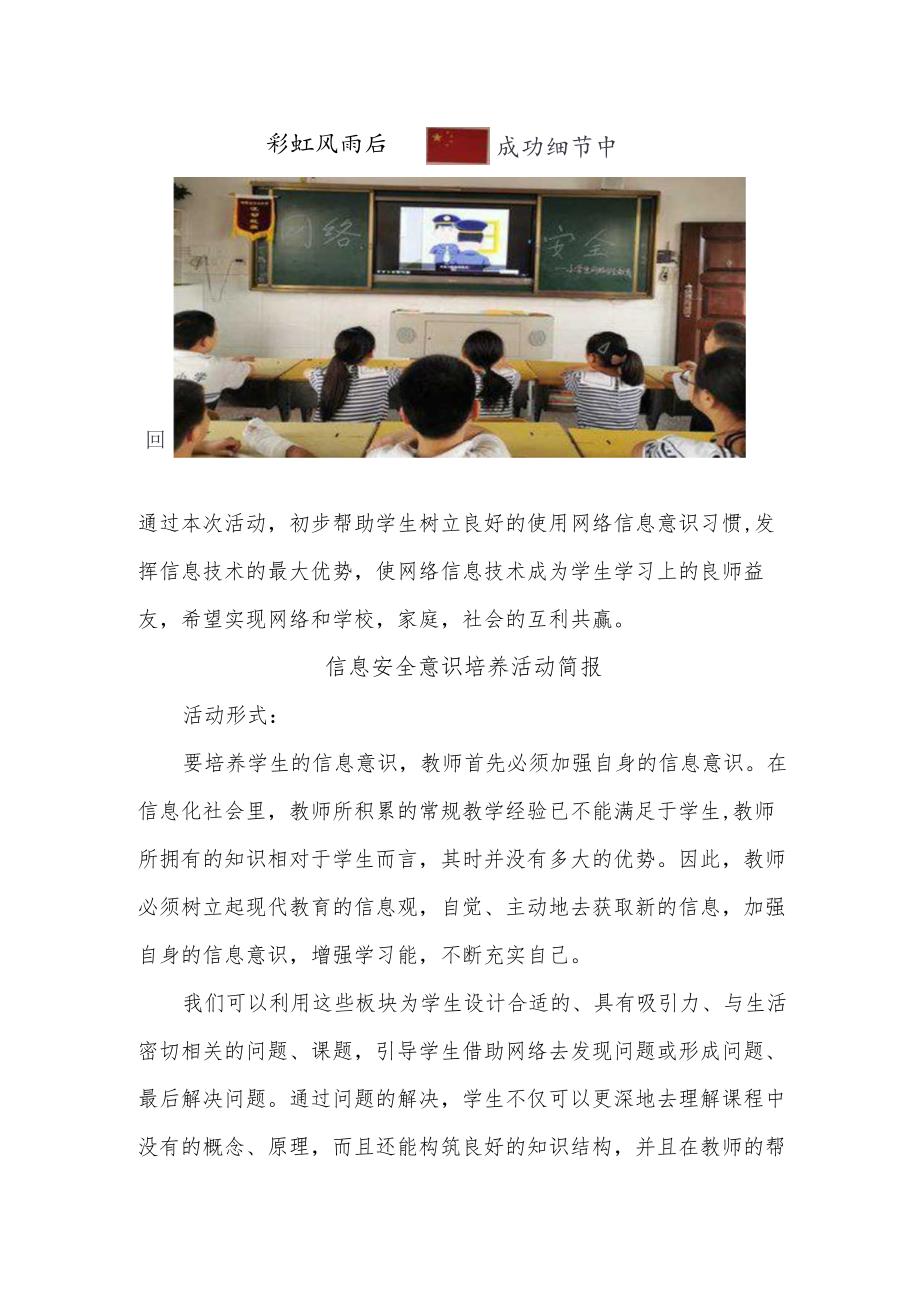 通过演讲比赛培养学生网络安全意识.docx_第2页