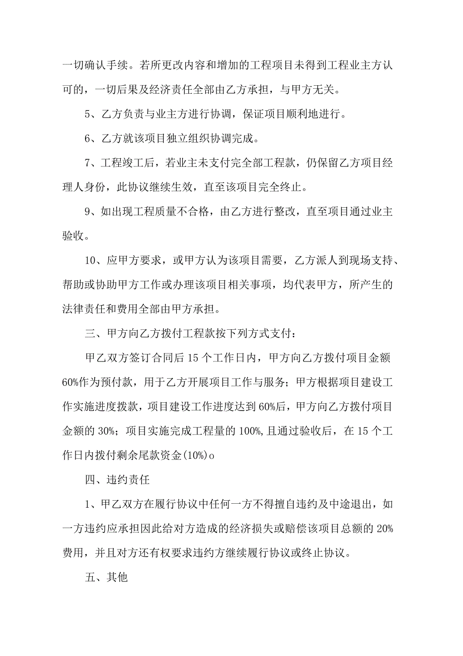 项目合作协议（转包、分包）模板.docx_第2页