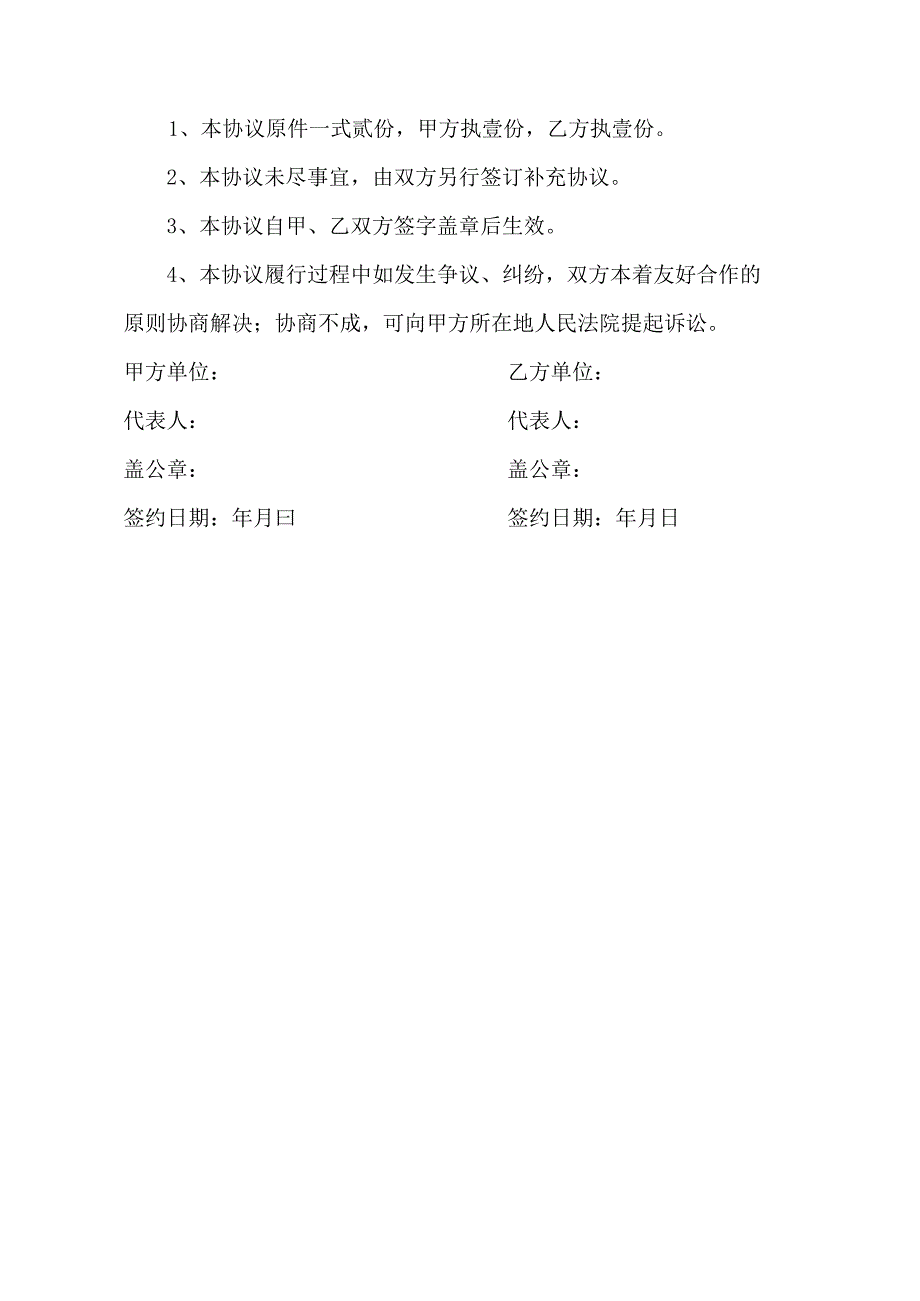 项目合作协议（转包、分包）模板.docx_第3页