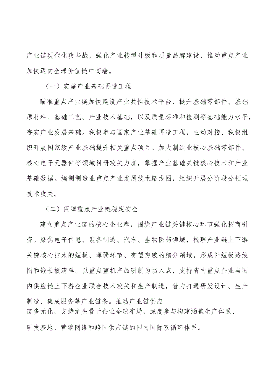 软件与信息服务产业集群行动计划.docx_第2页