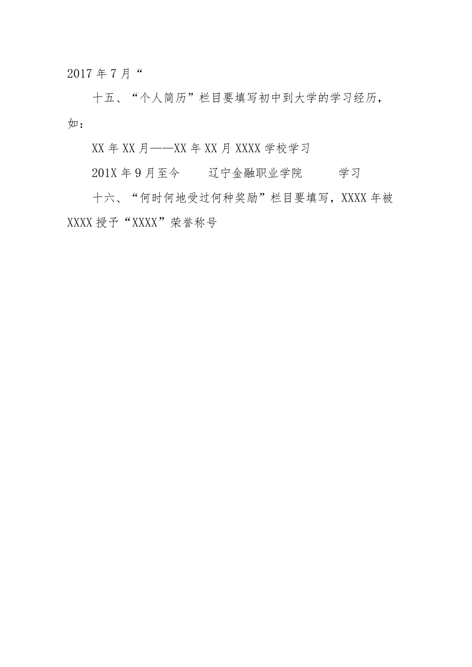 辽宁金融职业学院学生干部登记表.docx_第3页