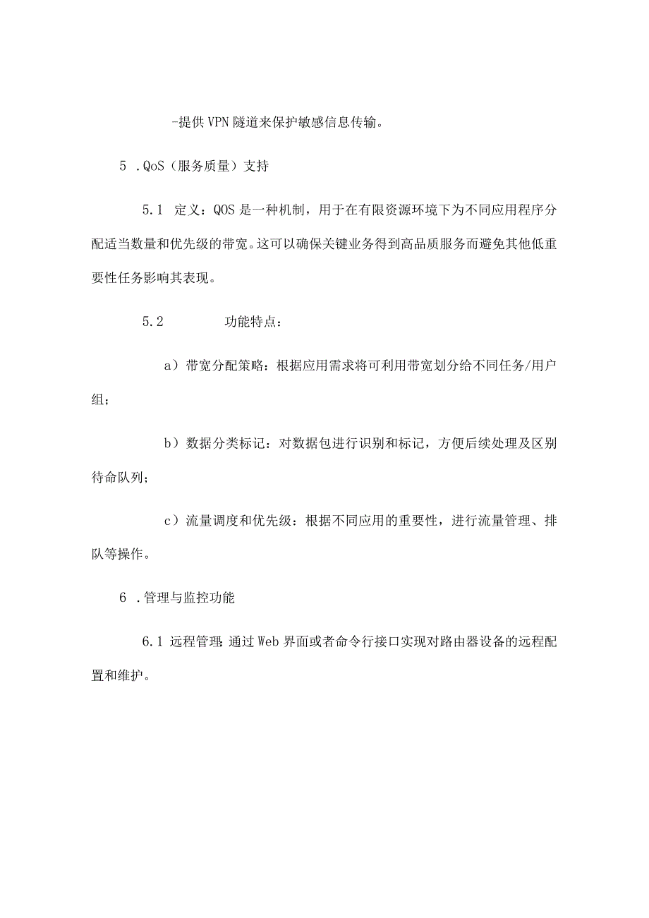 路由器性能指标详解.docx_第3页