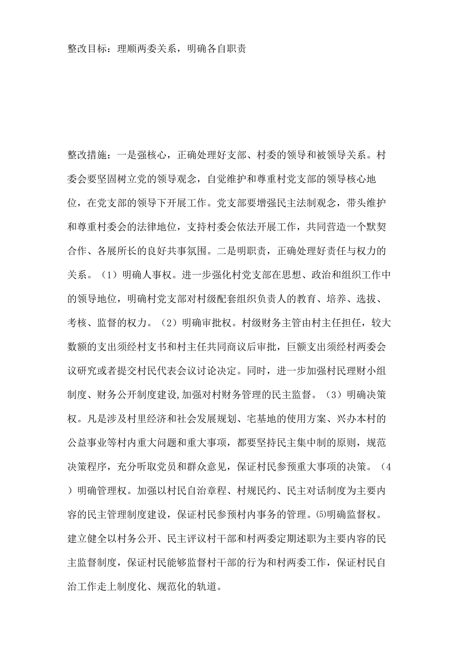 述职评议查摆问题的整改方案范文.docx_第3页