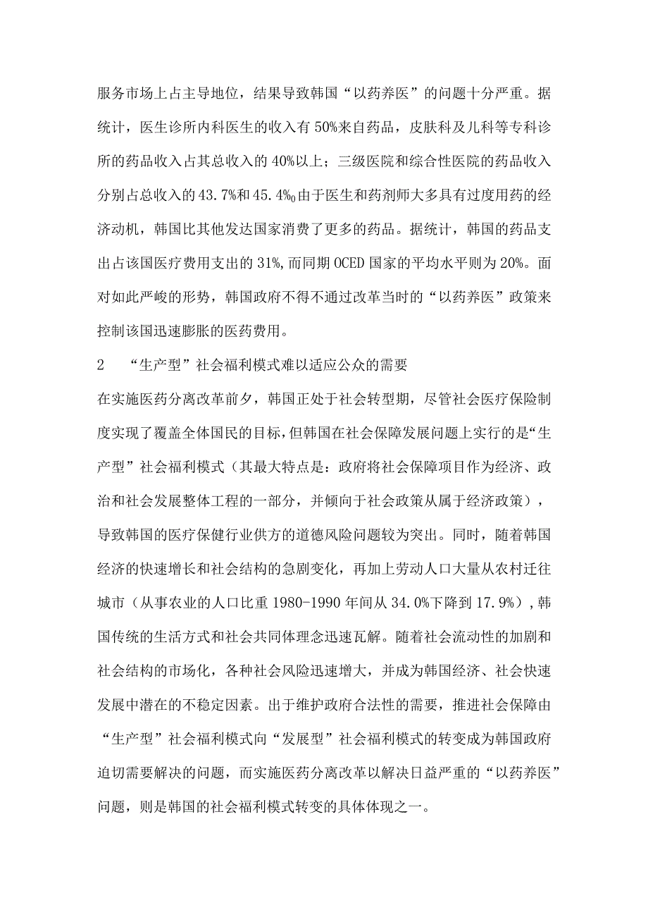 韩国医药分离改革的经验及其对我国的启示.docx_第2页