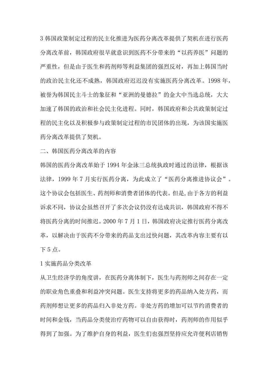 韩国医药分离改革的经验及其对我国的启示.docx_第3页