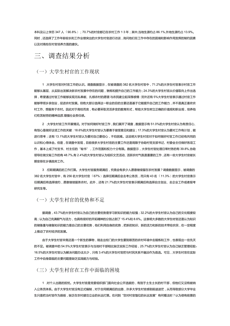 高校以村官学院改进大学生村官工作现状的调查与思考.docx_第2页