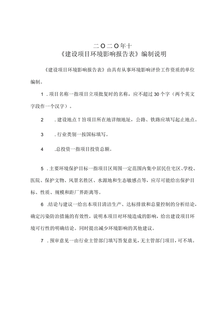 金华远达玻璃有限公司年产20万平方米特种玻璃生产线技改项目环评报告.docx_第2页