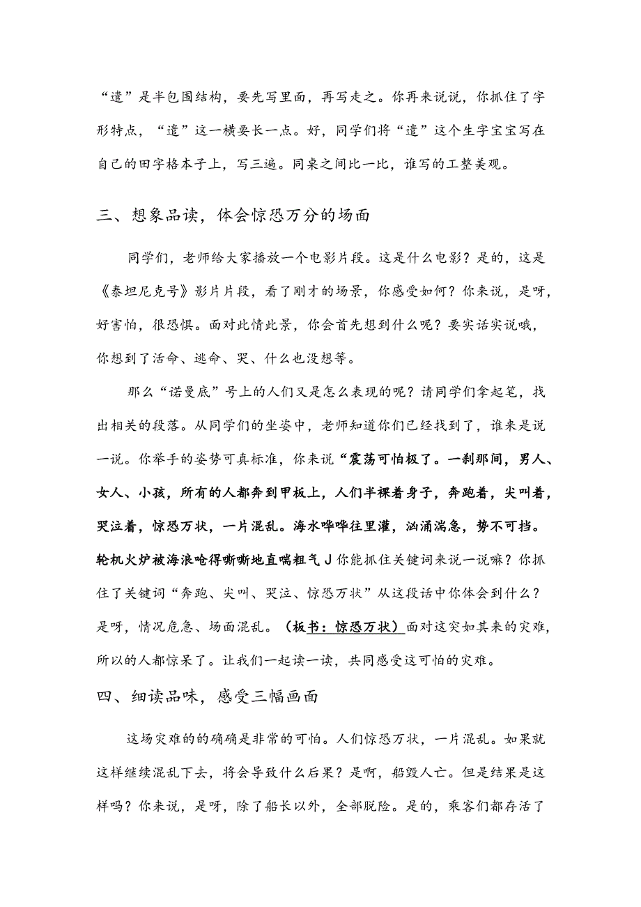 部编版四年级下册晋升职称无生试讲稿——23.“诺曼底号”遇难记第二课时.docx_第2页