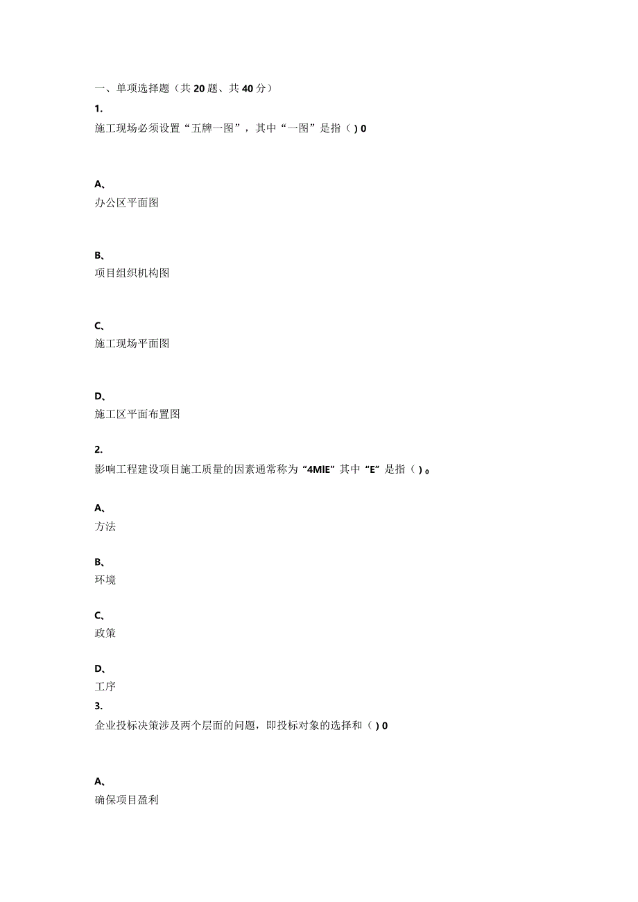 重庆大学2022年秋季学期课程作业《工程项目管理》在线题库.docx_第1页