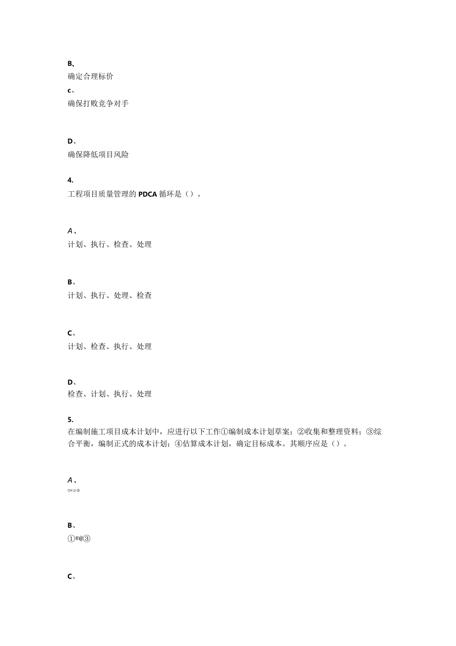 重庆大学2022年秋季学期课程作业《工程项目管理》在线题库.docx_第2页