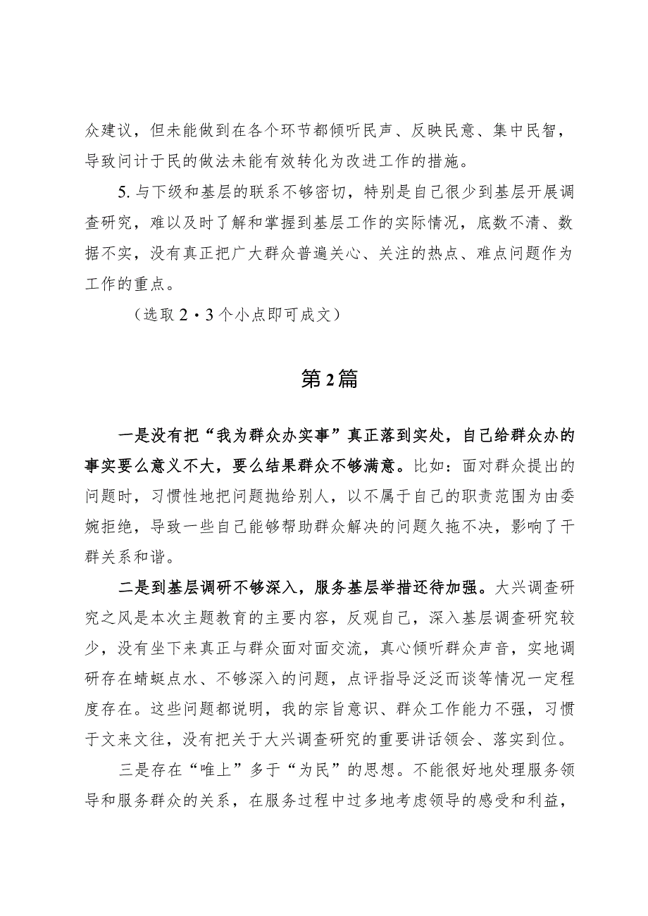 （10篇）联系服务群众情况看为身边群众做了什么实事好事还有哪些差距.docx_第2页