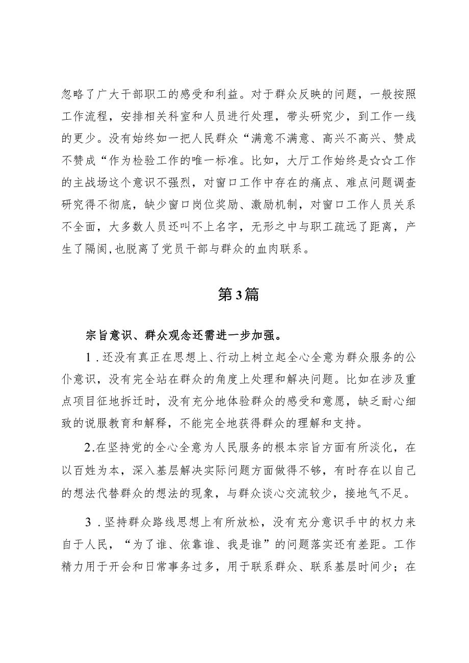 （10篇）联系服务群众情况看为身边群众做了什么实事好事还有哪些差距.docx_第3页