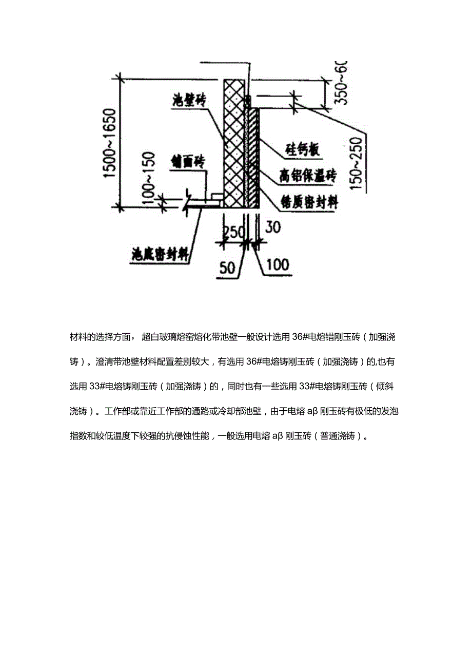 超白玻璃熔窑池壁侵蚀情况及现象分析.docx_第2页