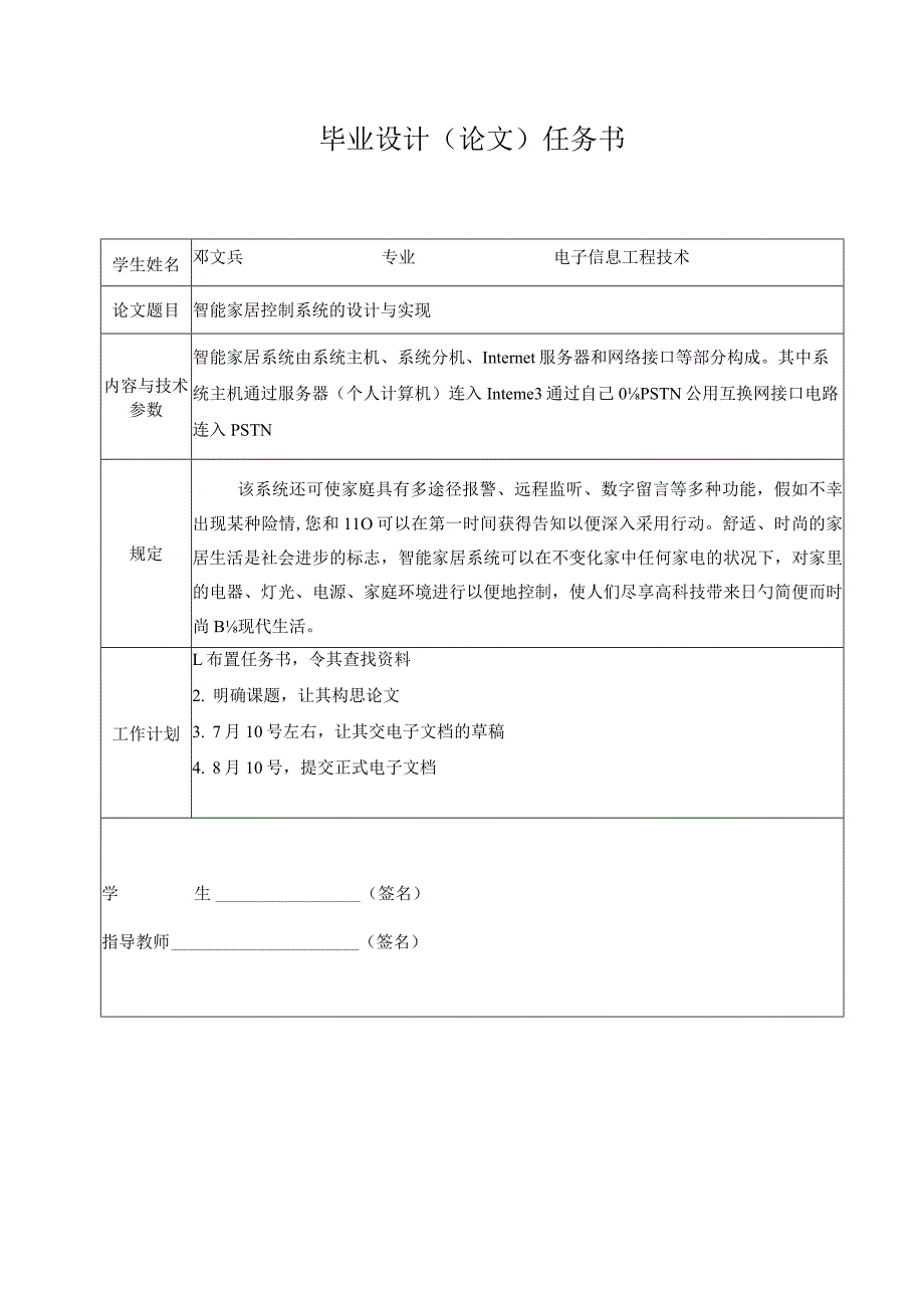 邓文兵智能家居系统设计与实施.docx_第2页