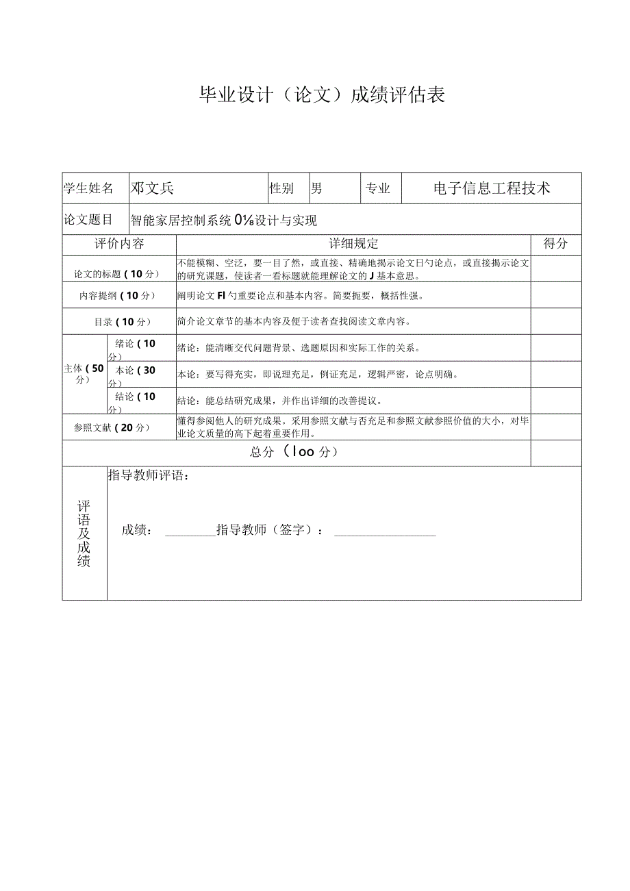 邓文兵智能家居系统设计与实施.docx_第3页