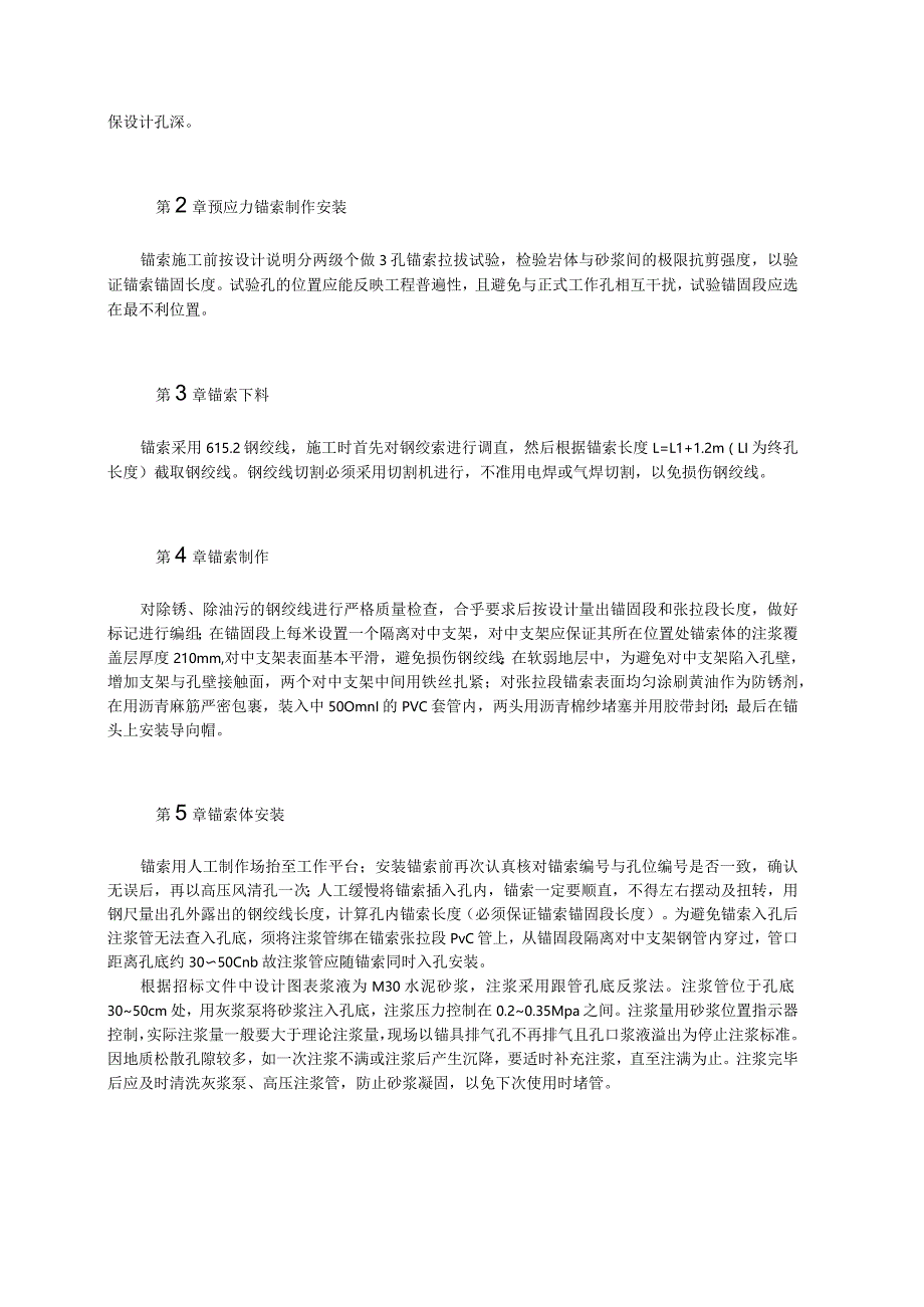 锚索施工.docx_第2页