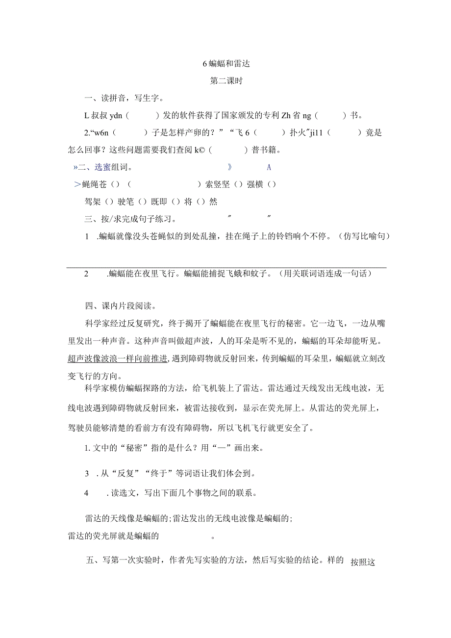 部编四年级上册6蝙蝠和雷达一课一练.docx_第3页