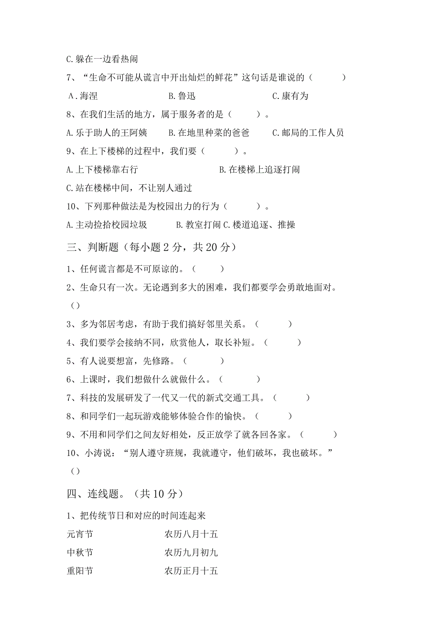 部编人教版三年级道德与法治上册第一次月考考试及答案【完美版】.docx_第2页