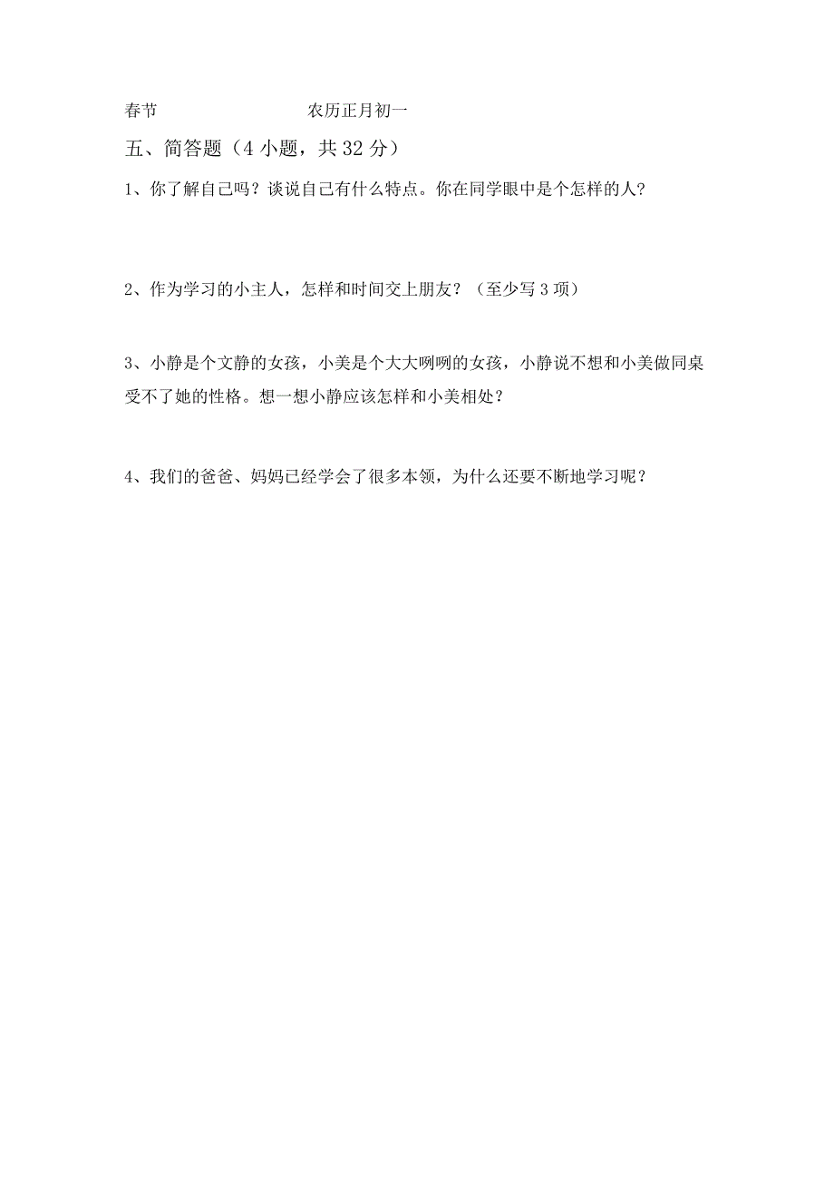 部编人教版三年级道德与法治上册第一次月考考试及答案【完美版】.docx_第3页