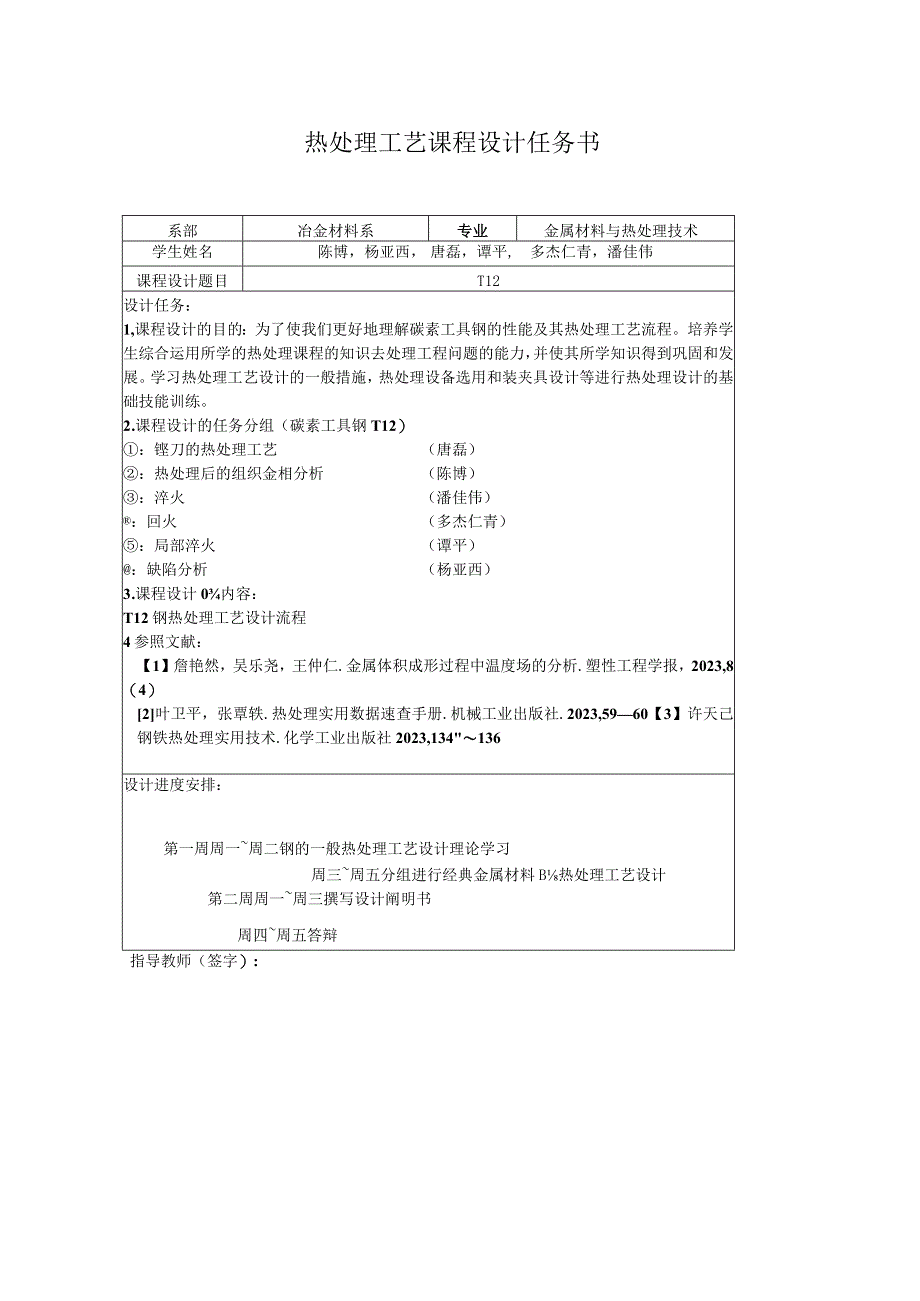 钢材热处理关键要点.docx_第2页