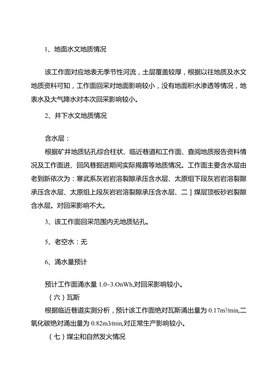 采煤工作面过老巷专项辨识评估报告.docx_第3页