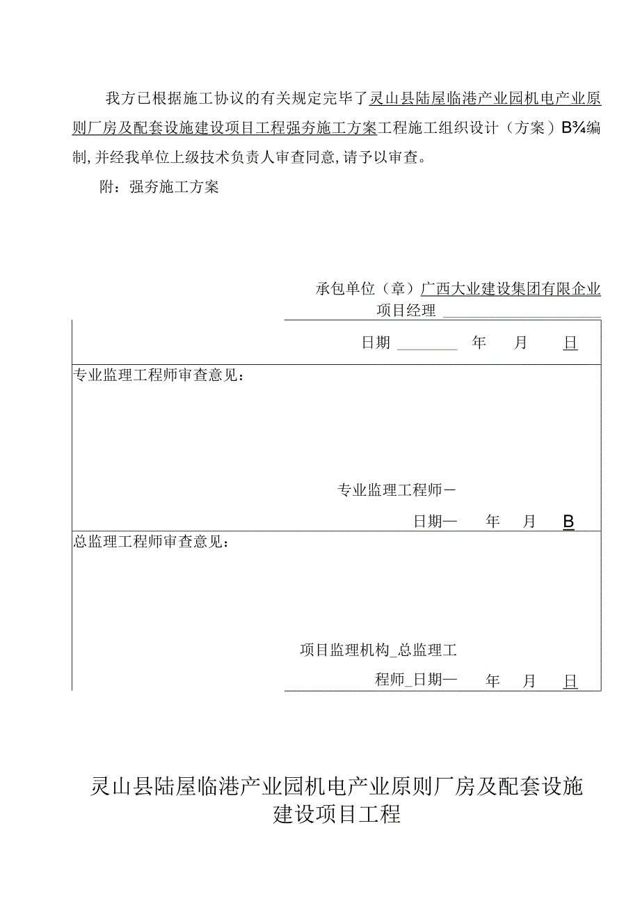 陆屋灵山临港机电产业标准厂房工程施工方案.docx_第2页