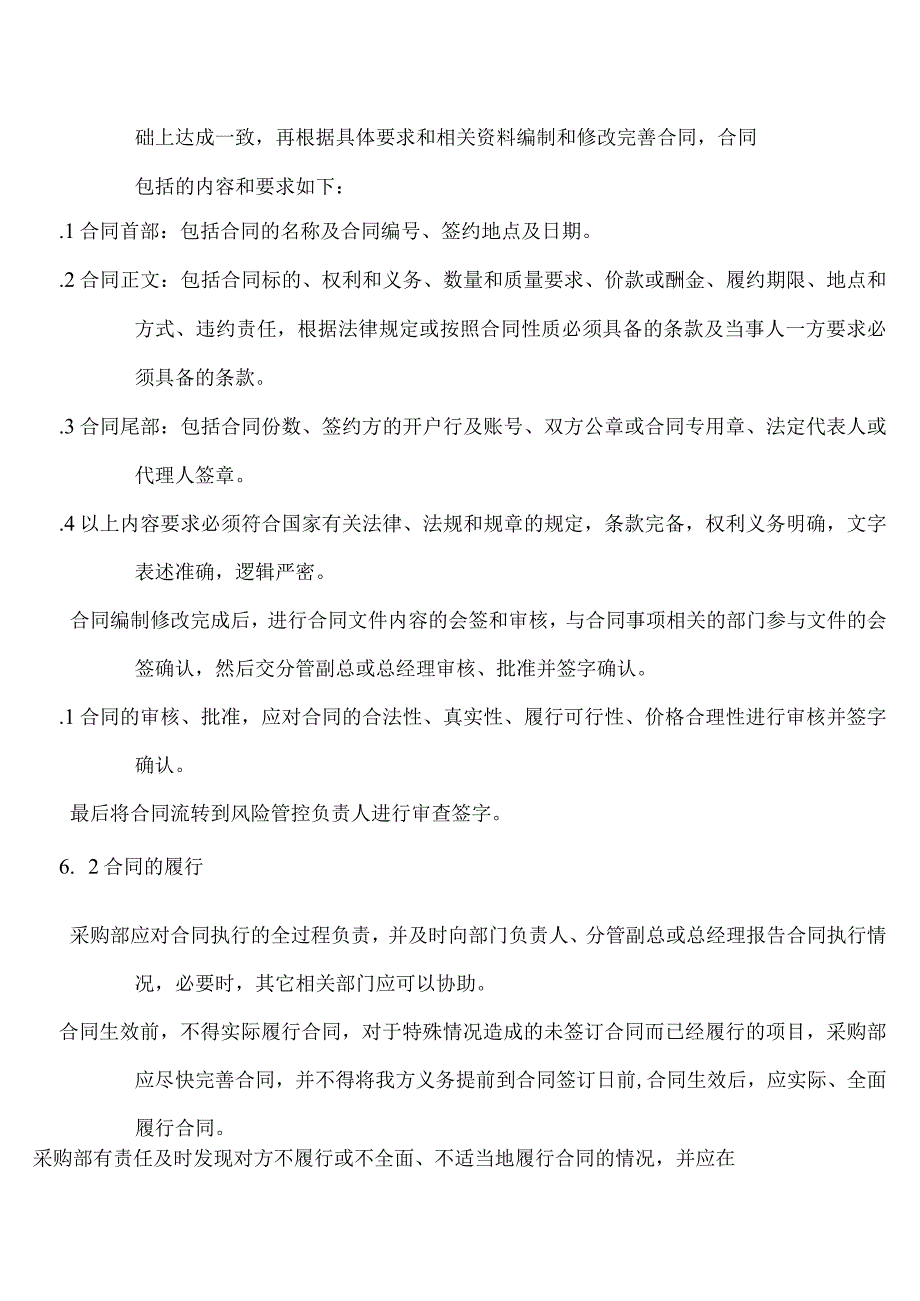 采购合同管理制度.docx_第3页