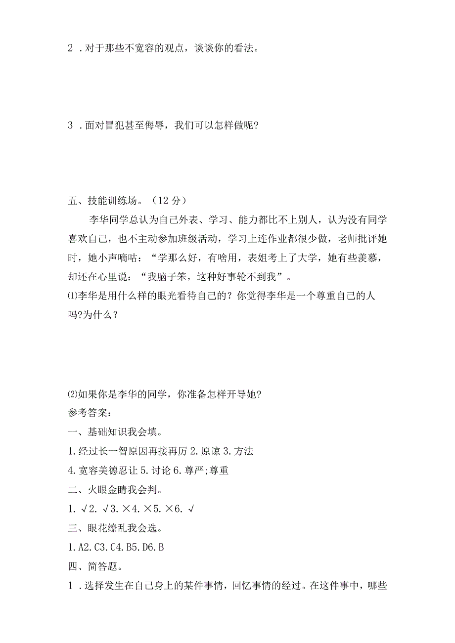 部编版六年级下册道德与法治第一单元测试卷及答案.docx_第3页