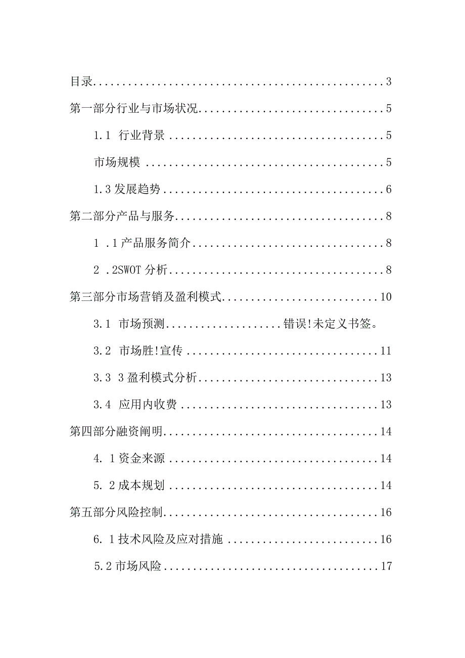 迷你商业计划书导航.docx_第3页