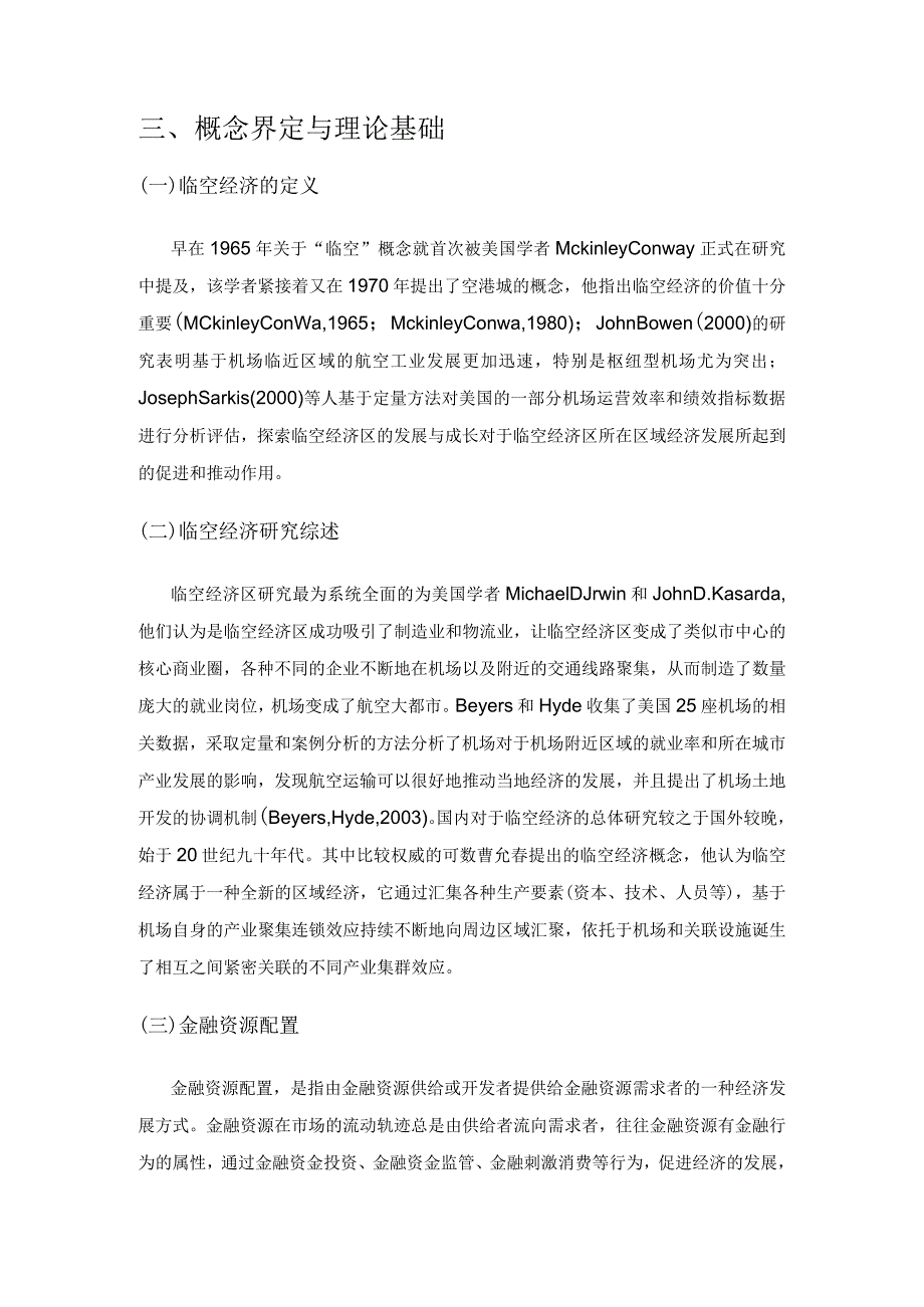 贵州双龙航空港经济区金融资源配置分析及其对策研究.docx_第2页