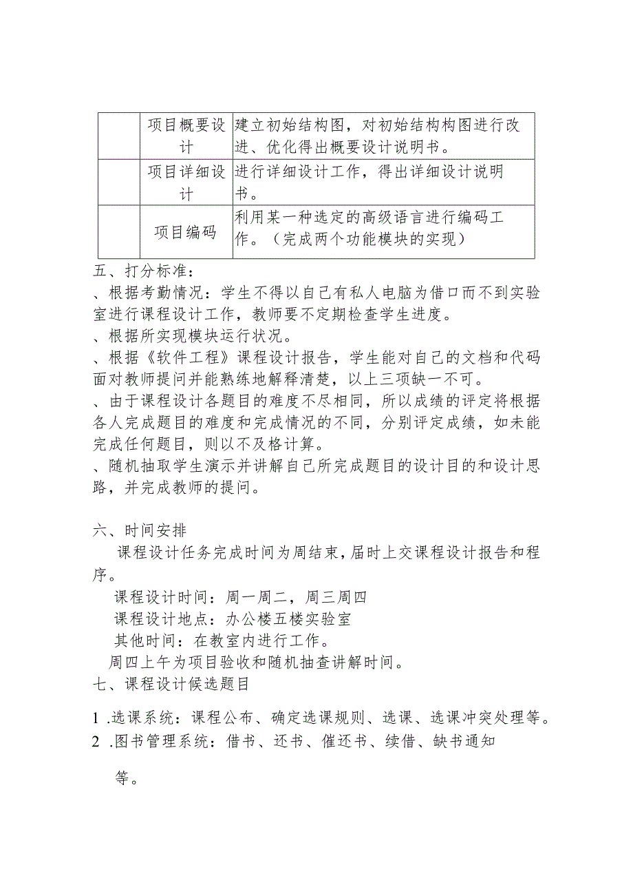 软件工程课程分析报告要求与及题目.docx_第2页