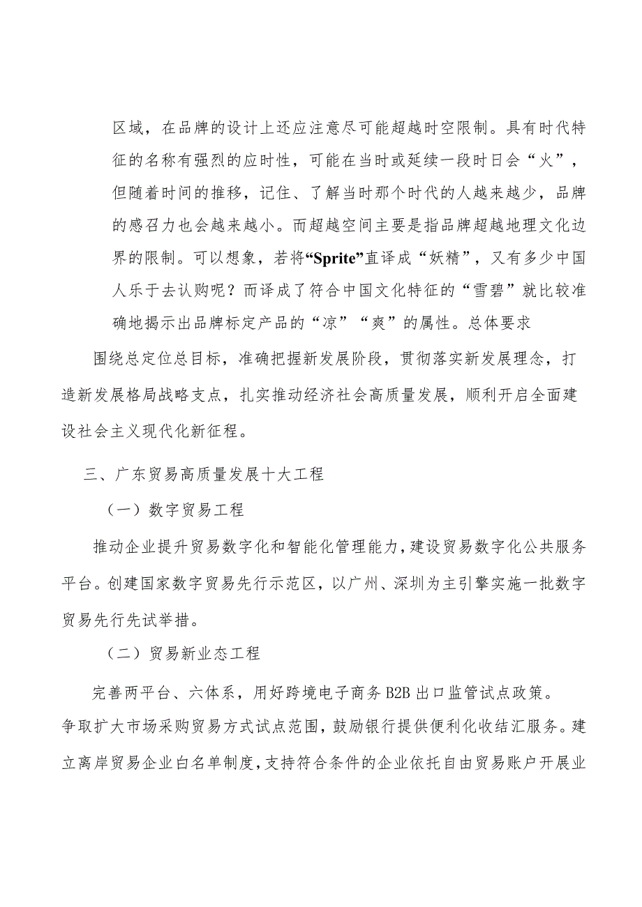 贸易龙头企业工程行业背景分析.docx_第3页