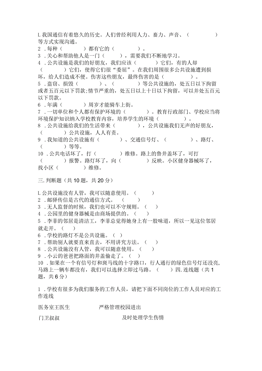 部编版三年级下册道德与法治第三单元《我们的公共生活》测试卷重点.docx_第3页