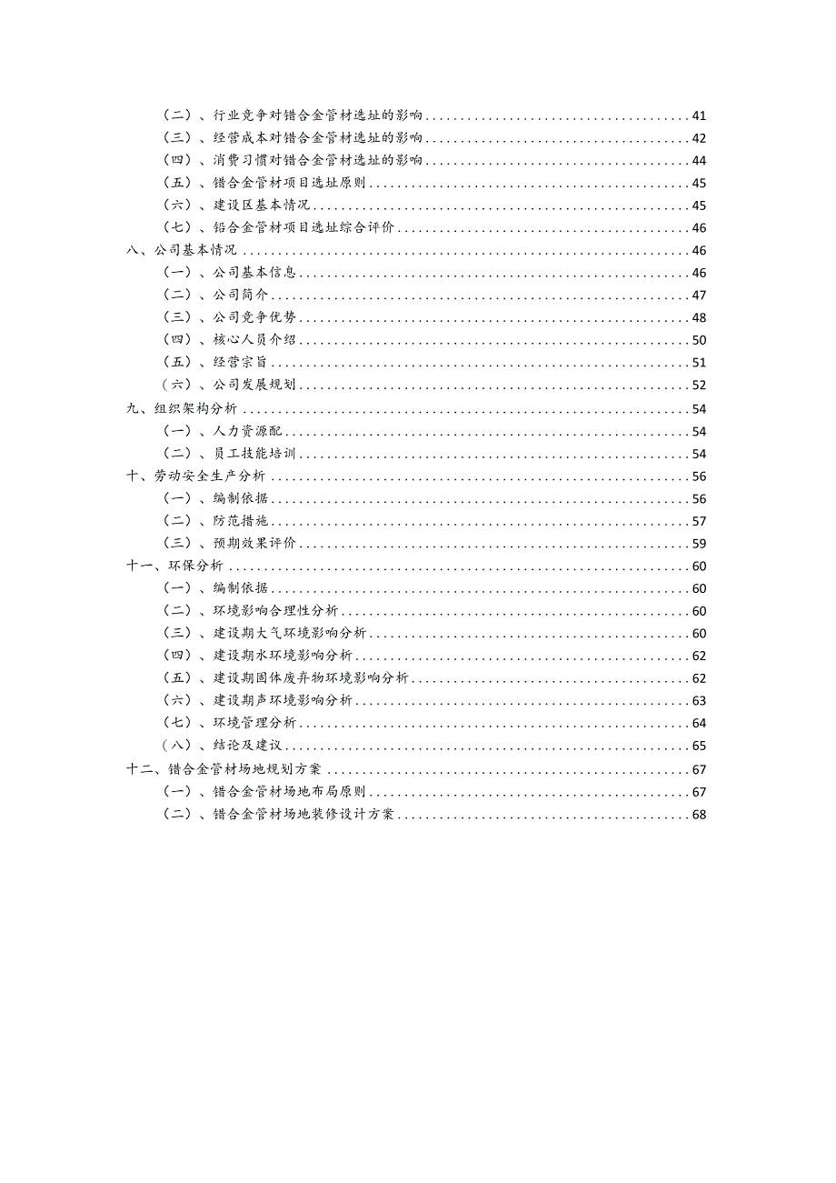 锆合金管材相关项目创业计划书.docx_第3页