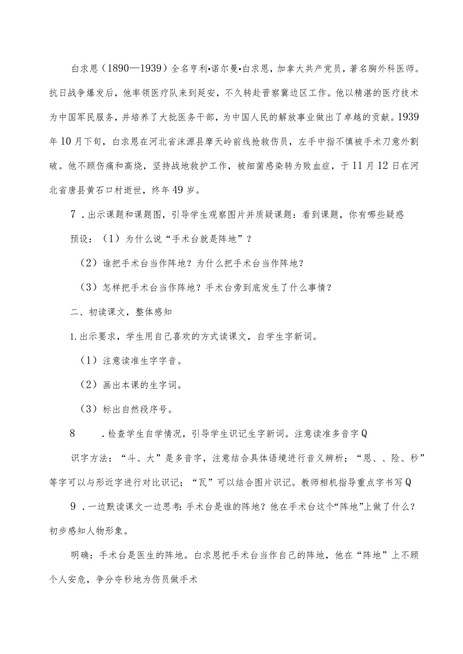 部编版三年级上册第26课《手术台就是阵地》一等奖教学设计（教案）２篇.docx_第2页