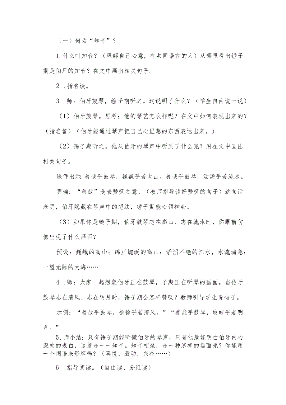 部编版六年级上册第七单元单元整体教学设计（教案）.docx_第3页