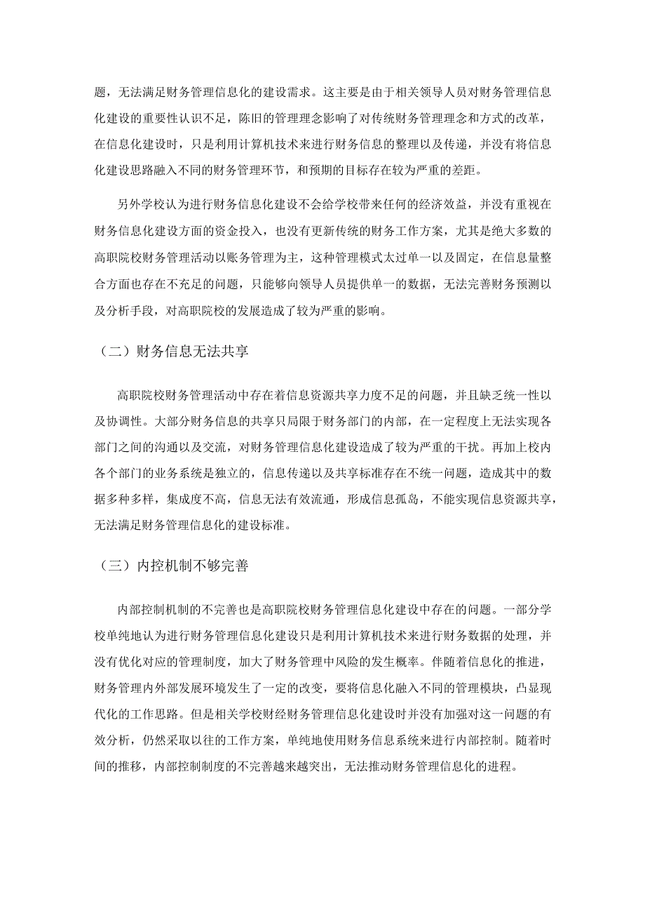 高职院校财务管理信息化面临的问题与解决对策.docx_第3页