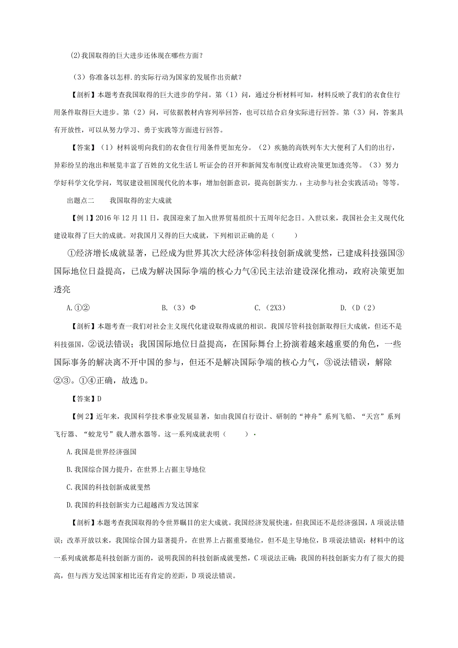 （部编版）2024年八年级上学期道德与法治备课资料：4.10.1关心国家发展.docx_第2页