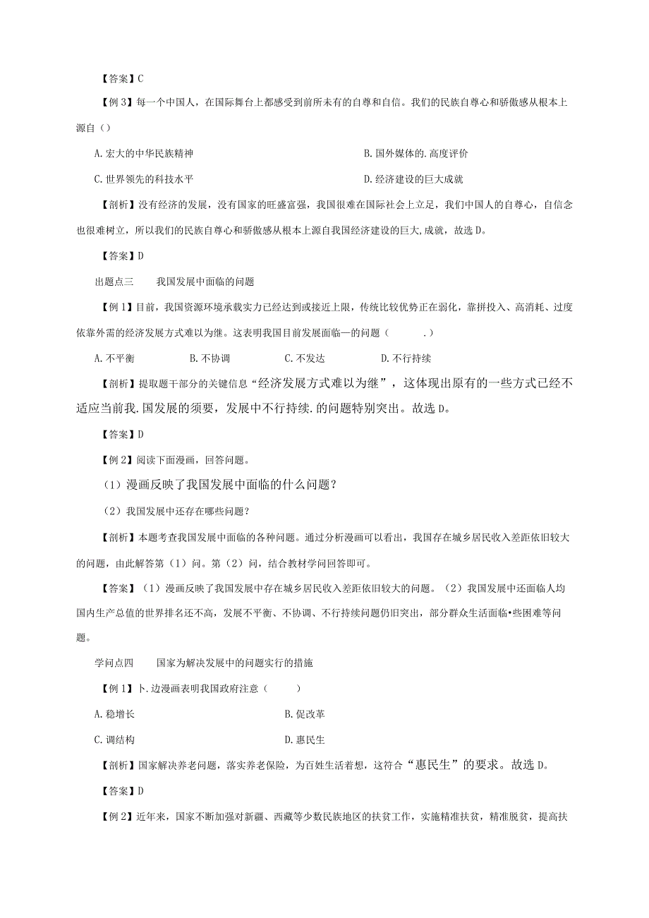 （部编版）2024年八年级上学期道德与法治备课资料：4.10.1关心国家发展.docx_第3页