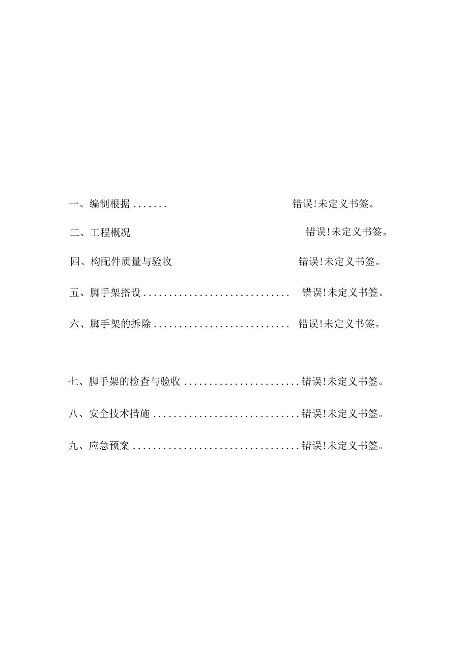 长庆坊玺岸矩形中庭脚手架搭设施工方案.docx_第2页