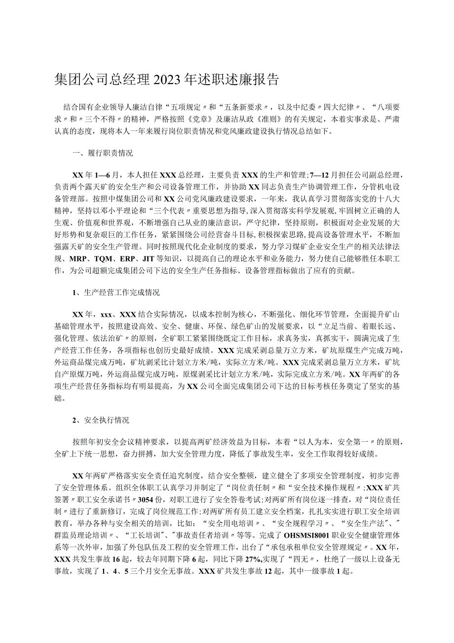 集团公司总经理2023年述职述廉报告.docx_第1页