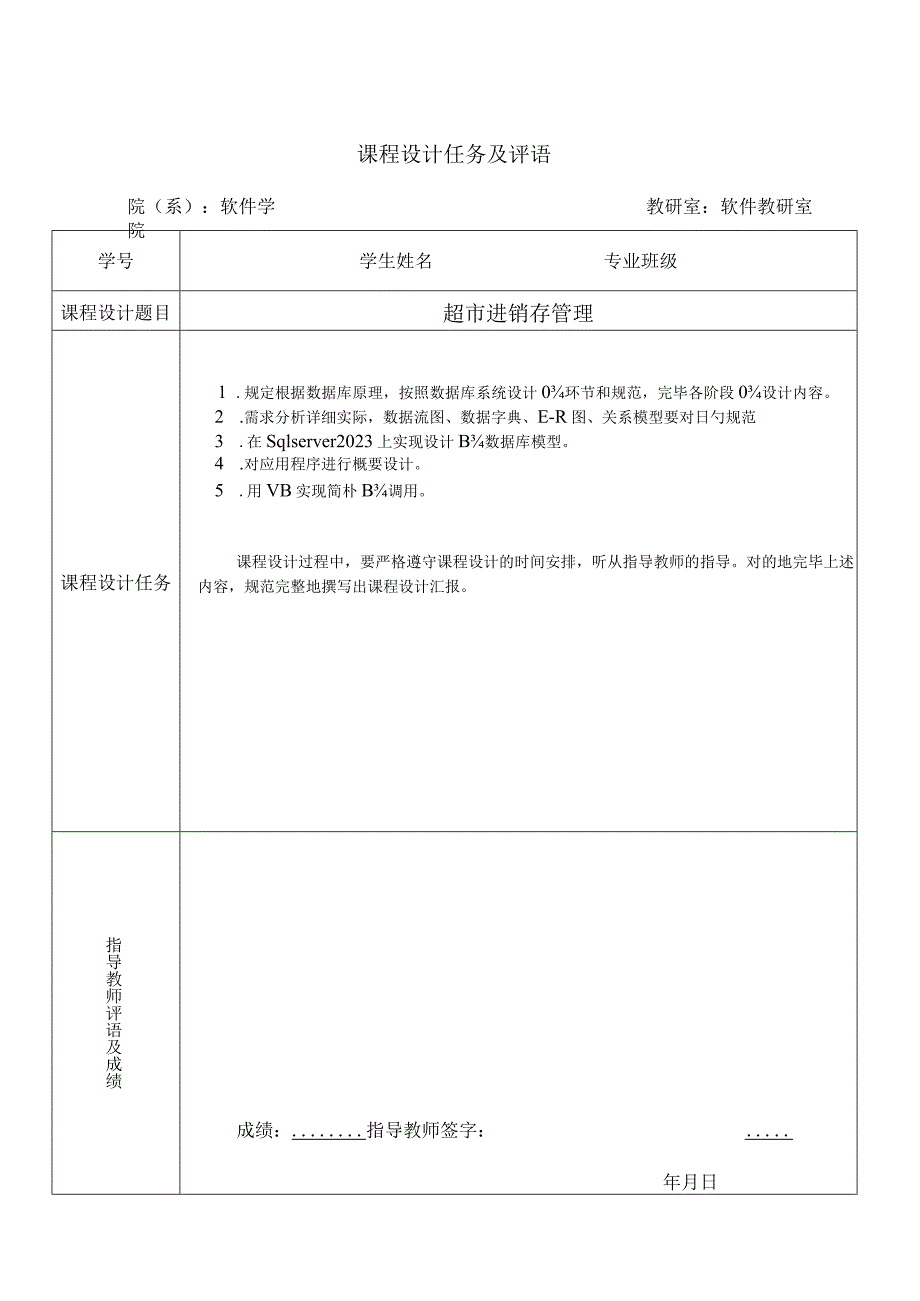 辽宁工业大学超市进销存管理信息系统设计.docx_第2页