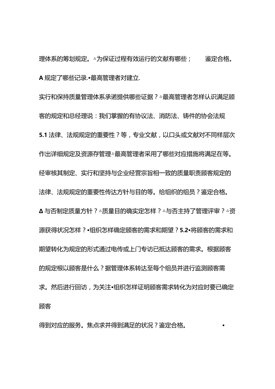 质量体系认证内审核查表.docx_第2页