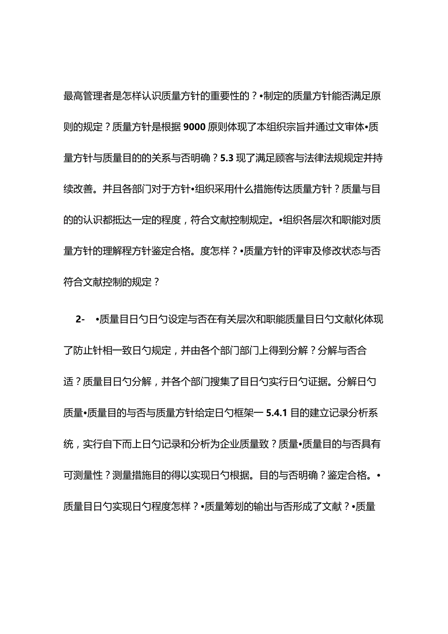 质量体系认证内审核查表.docx_第3页