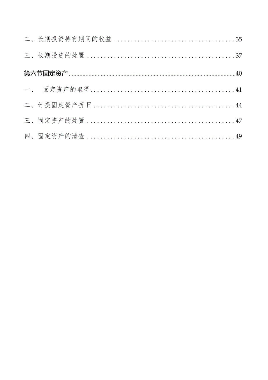 财务会计专业知识分析-资产.docx_第2页