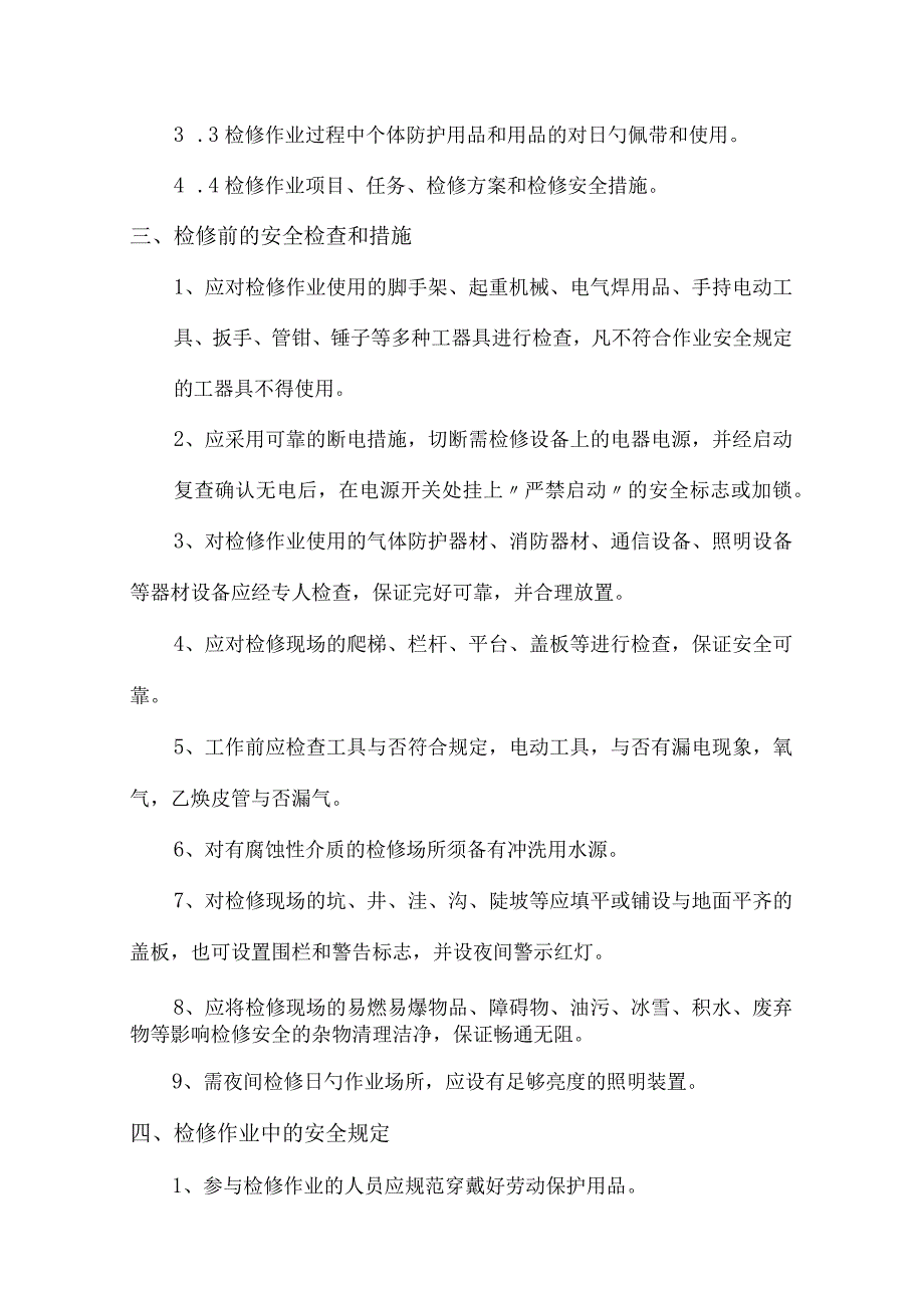 钛二车间安全操作指南.docx_第2页